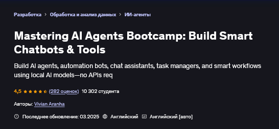 [Vivian Aranha] [Udemy] Создание умных чат-ботов и_0.png